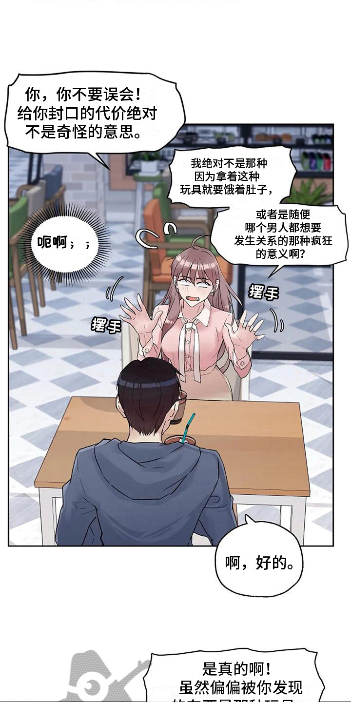 《公私分明》漫画最新章节第17章：解释免费下拉式在线观看章节第【11】张图片