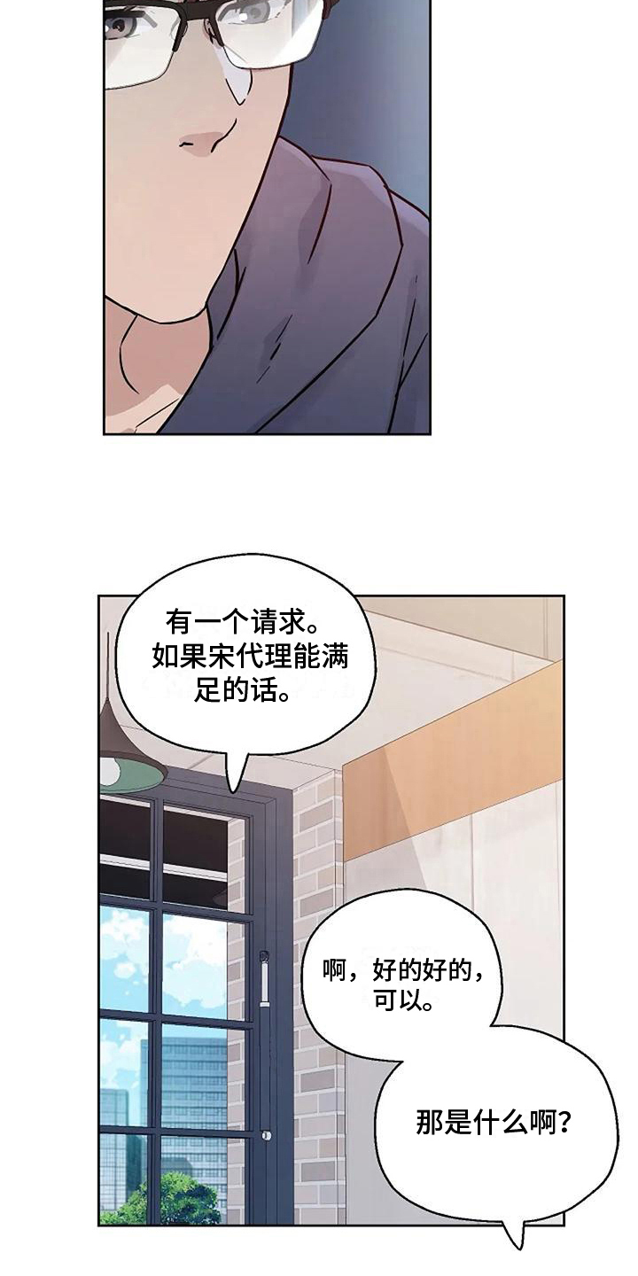 《公私分明》漫画最新章节第17章：解释免费下拉式在线观看章节第【8】张图片