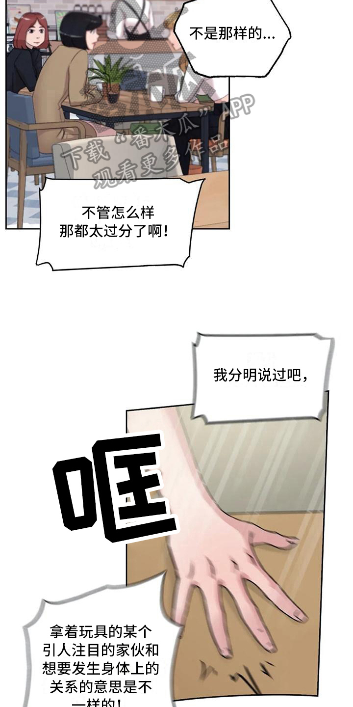 《公私分明》漫画最新章节第17章：解释免费下拉式在线观看章节第【4】张图片