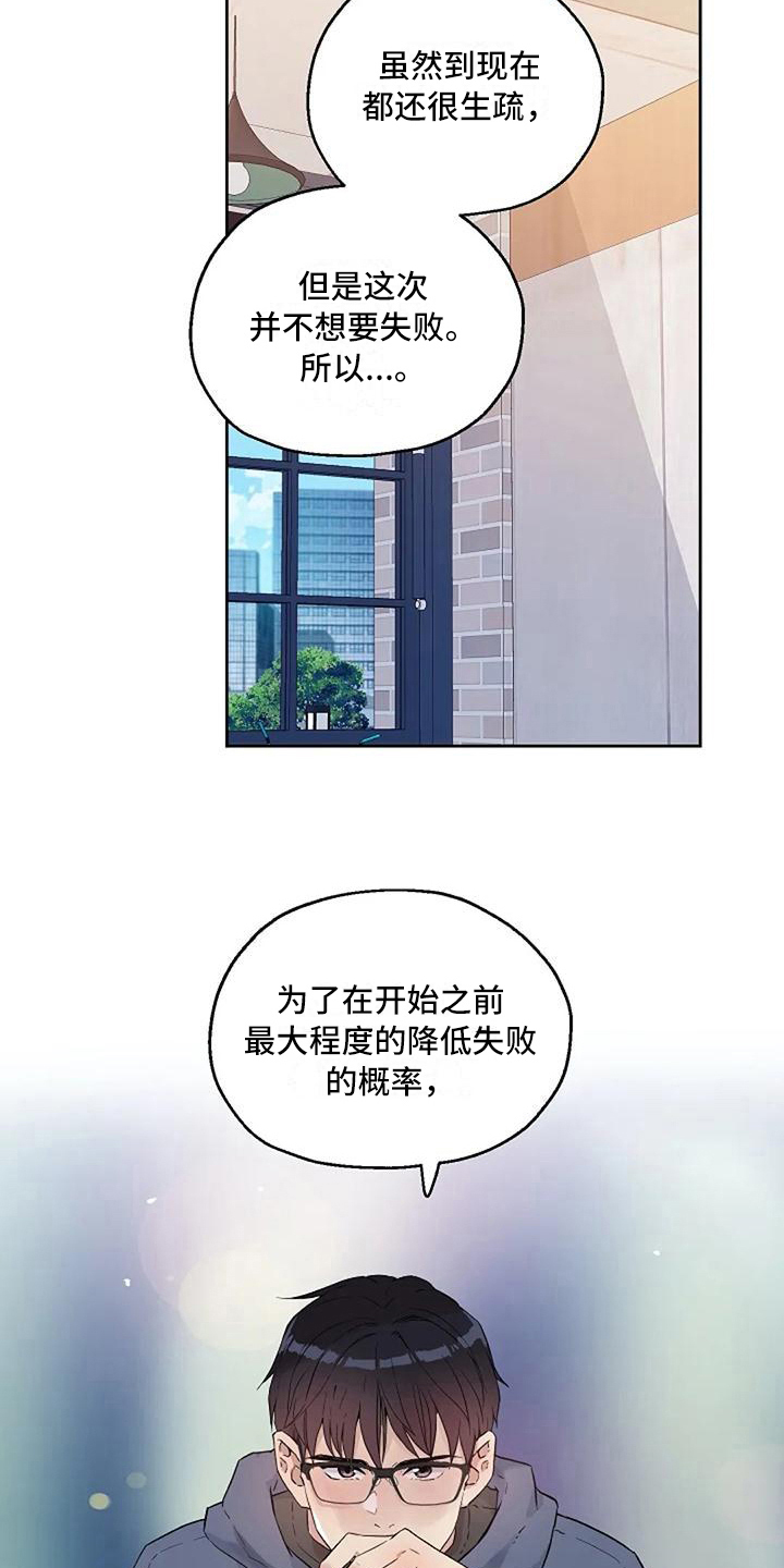 《公私分明》漫画最新章节第18章：条件免费下拉式在线观看章节第【17】张图片