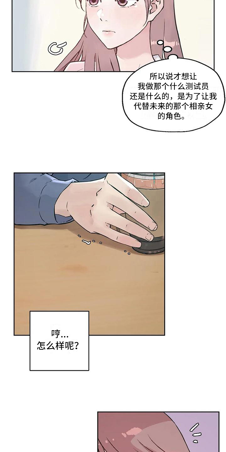 《公私分明》漫画最新章节第18章：条件免费下拉式在线观看章节第【11】张图片