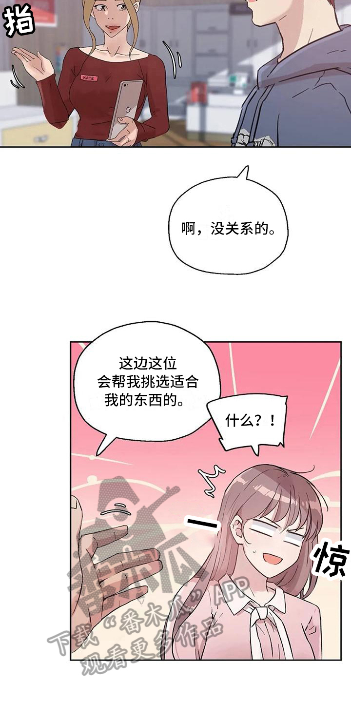 《公私分明》漫画最新章节第19章：挑选免费下拉式在线观看章节第【14】张图片