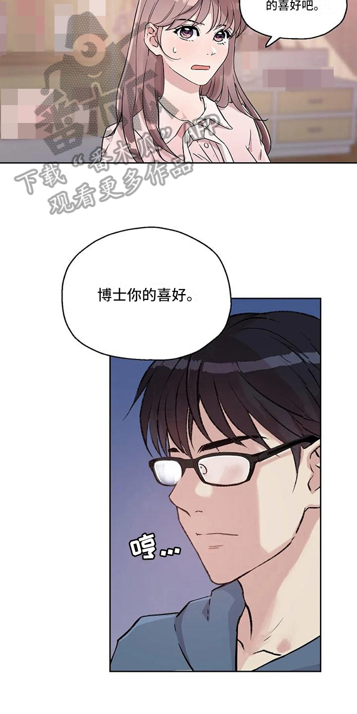 《公私分明》漫画最新章节第19章：挑选免费下拉式在线观看章节第【3】张图片