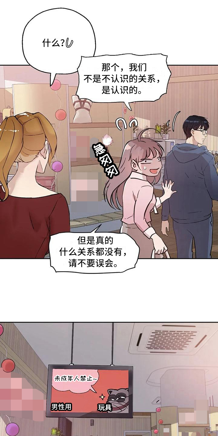 《公私分明》漫画最新章节第19章：挑选免费下拉式在线观看章节第【13】张图片