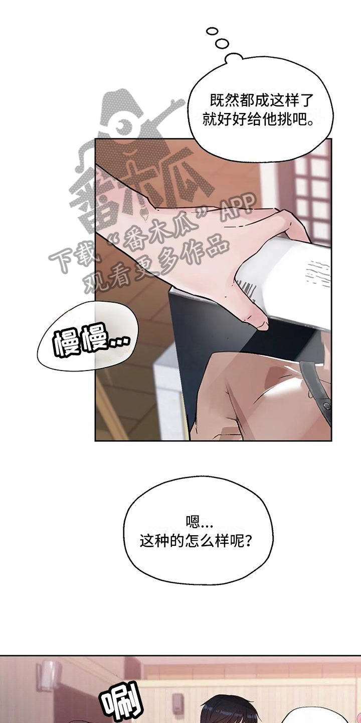 《公私分明》漫画最新章节第19章：挑选免费下拉式在线观看章节第【11】张图片