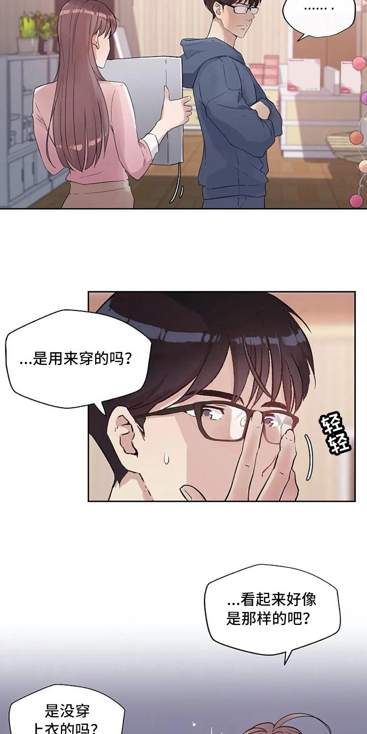 《公私分明》漫画最新章节第19章：挑选免费下拉式在线观看章节第【10】张图片