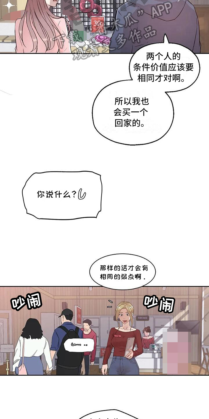 《公私分明》漫画最新章节第19章：挑选免费下拉式在线观看章节第【16】张图片