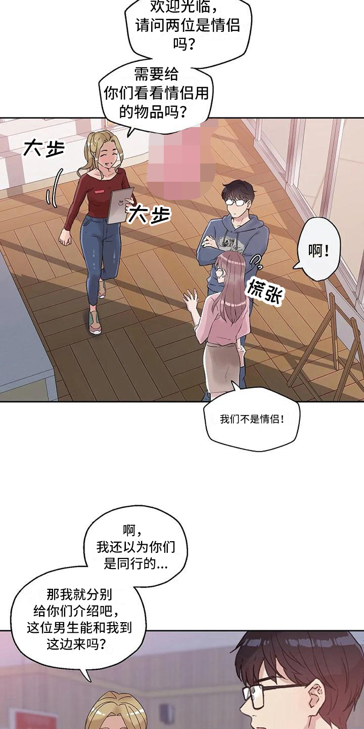 《公私分明》漫画最新章节第19章：挑选免费下拉式在线观看章节第【15】张图片