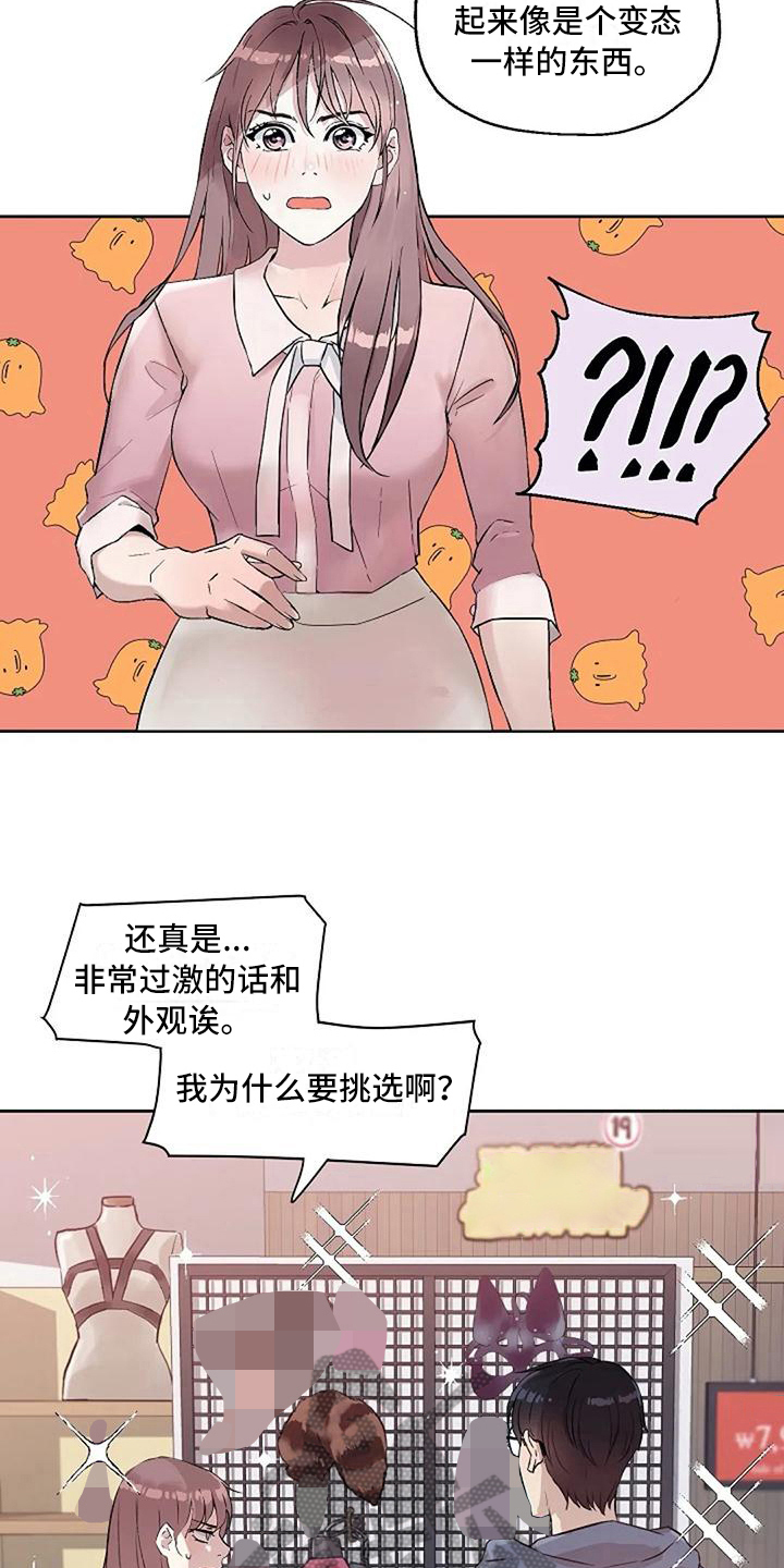 《公私分明》漫画最新章节第19章：挑选免费下拉式在线观看章节第【17】张图片