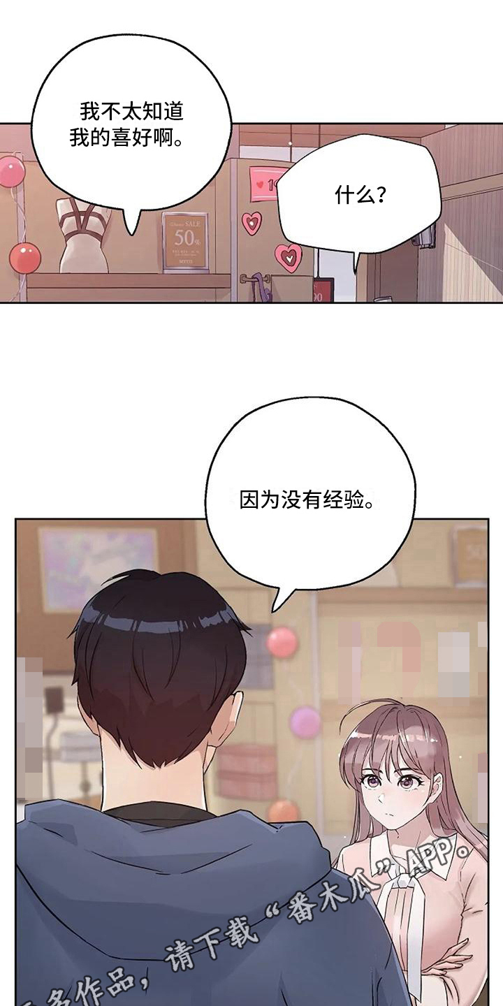 《公私分明》漫画最新章节第19章：挑选免费下拉式在线观看章节第【2】张图片