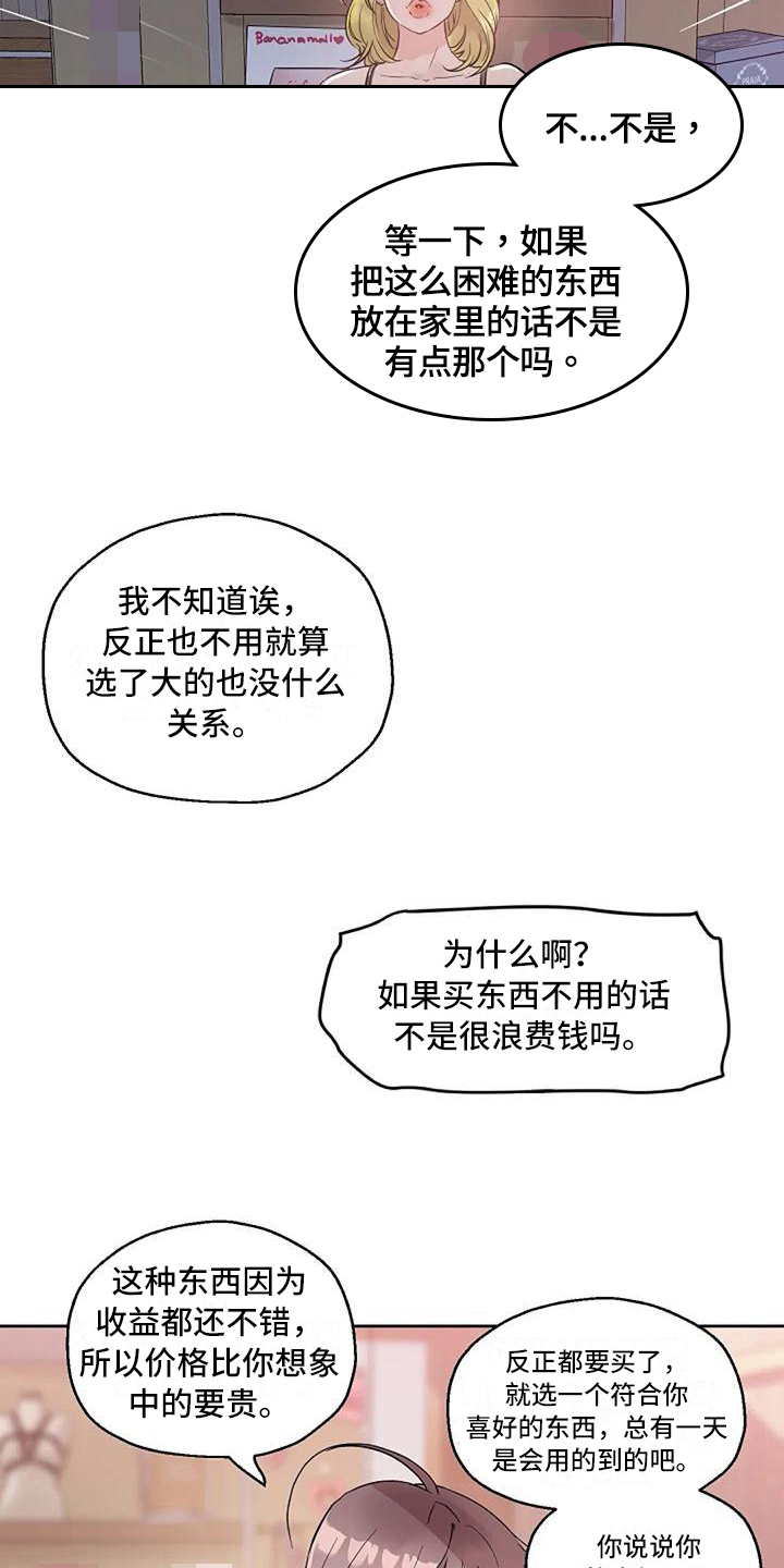 《公私分明》漫画最新章节第19章：挑选免费下拉式在线观看章节第【4】张图片