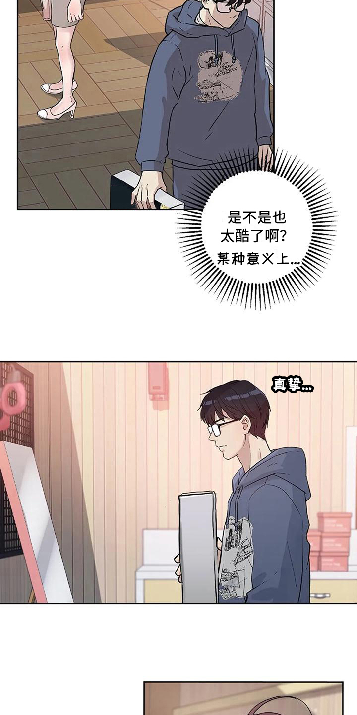 《公私分明》漫画最新章节第20章：感谢免费下拉式在线观看章节第【18】张图片