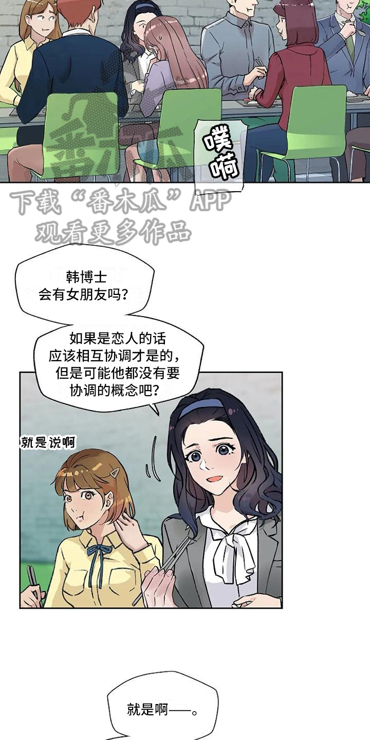 《公私分明》漫画最新章节第21章：工作态度免费下拉式在线观看章节第【3】张图片