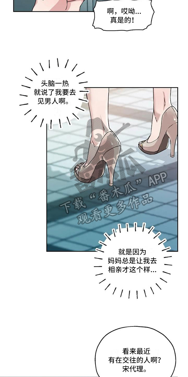 《公私分明》漫画最新章节第22章：恼怒免费下拉式在线观看章节第【9】张图片