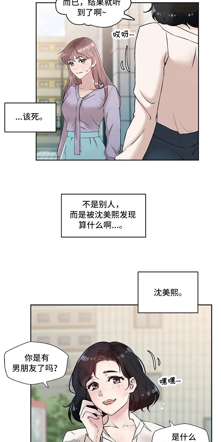 《公私分明》漫画最新章节第22章：恼怒免费下拉式在线观看章节第【7】张图片