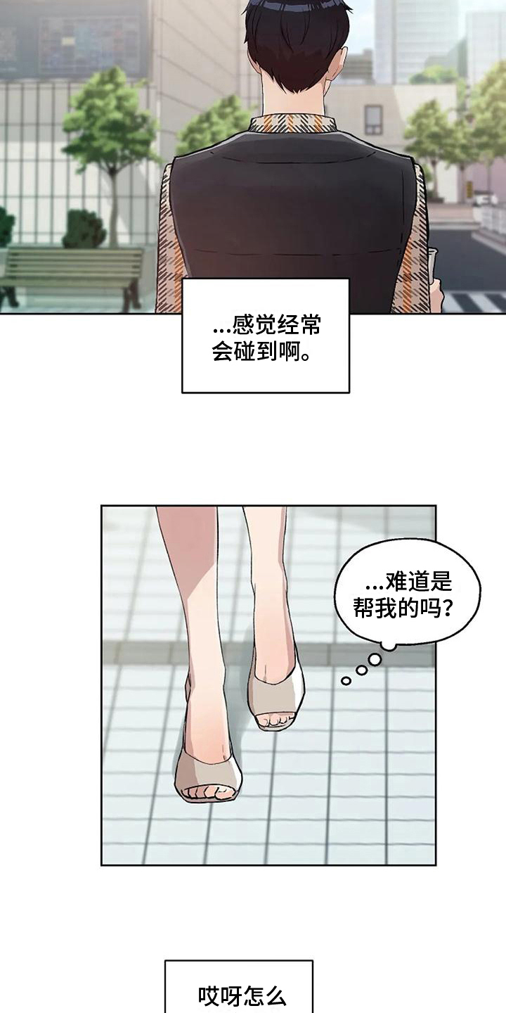 《公私分明》漫画最新章节第23章：解围免费下拉式在线观看章节第【3】张图片