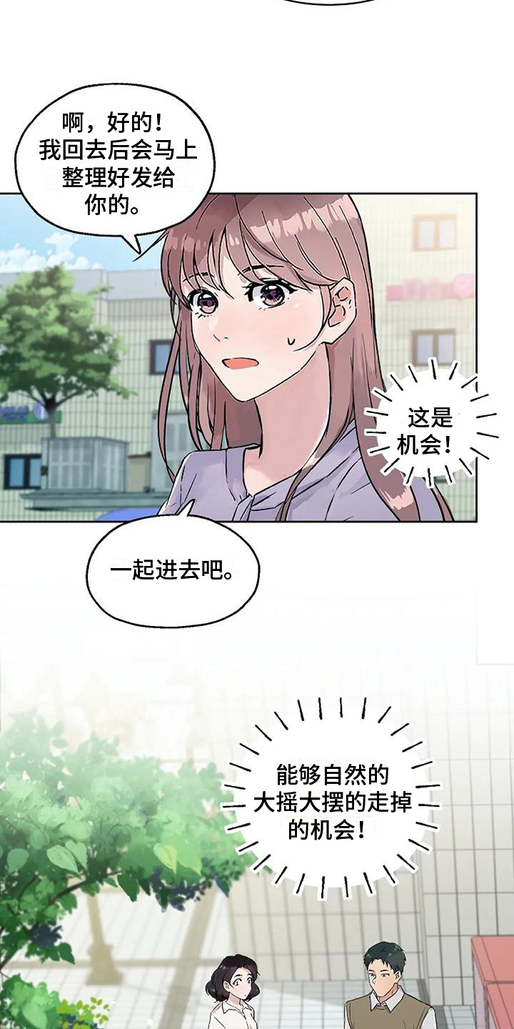 《公私分明》漫画最新章节第23章：解围免费下拉式在线观看章节第【5】张图片