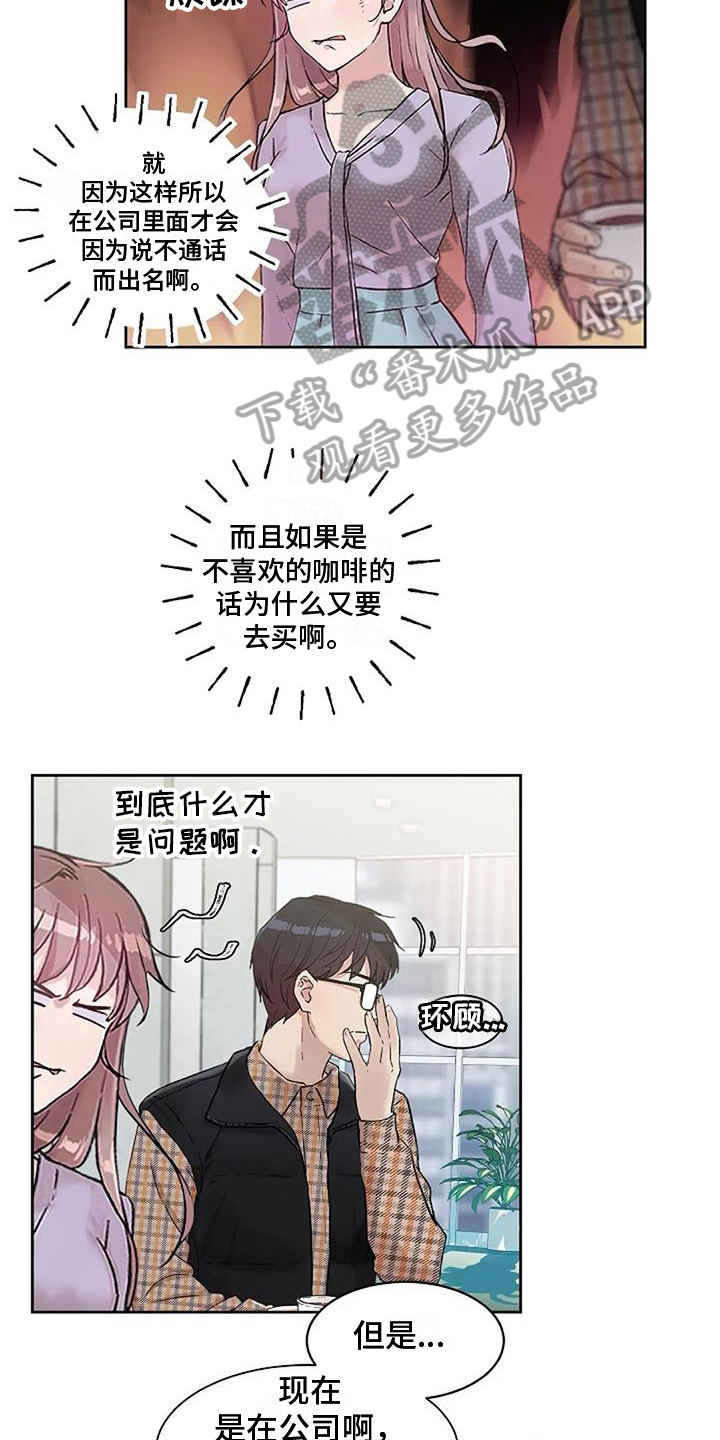 《公私分明》漫画最新章节第24章：决心免费下拉式在线观看章节第【15】张图片