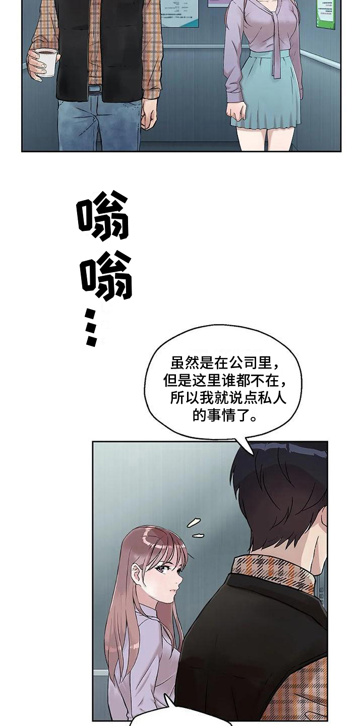 《公私分明》漫画最新章节第24章：决心免费下拉式在线观看章节第【11】张图片