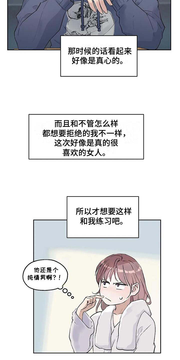 《公私分明》漫画最新章节第24章：决心免费下拉式在线观看章节第【5】张图片