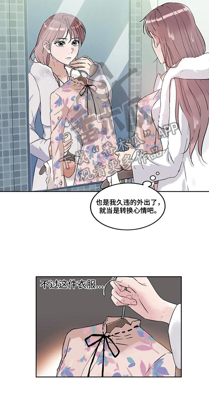 《公私分明》漫画最新章节第24章：决心免费下拉式在线观看章节第【8】张图片