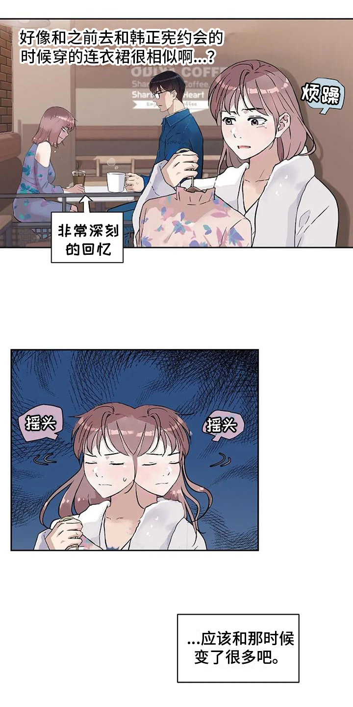 《公私分明》漫画最新章节第24章：决心免费下拉式在线观看章节第【7】张图片