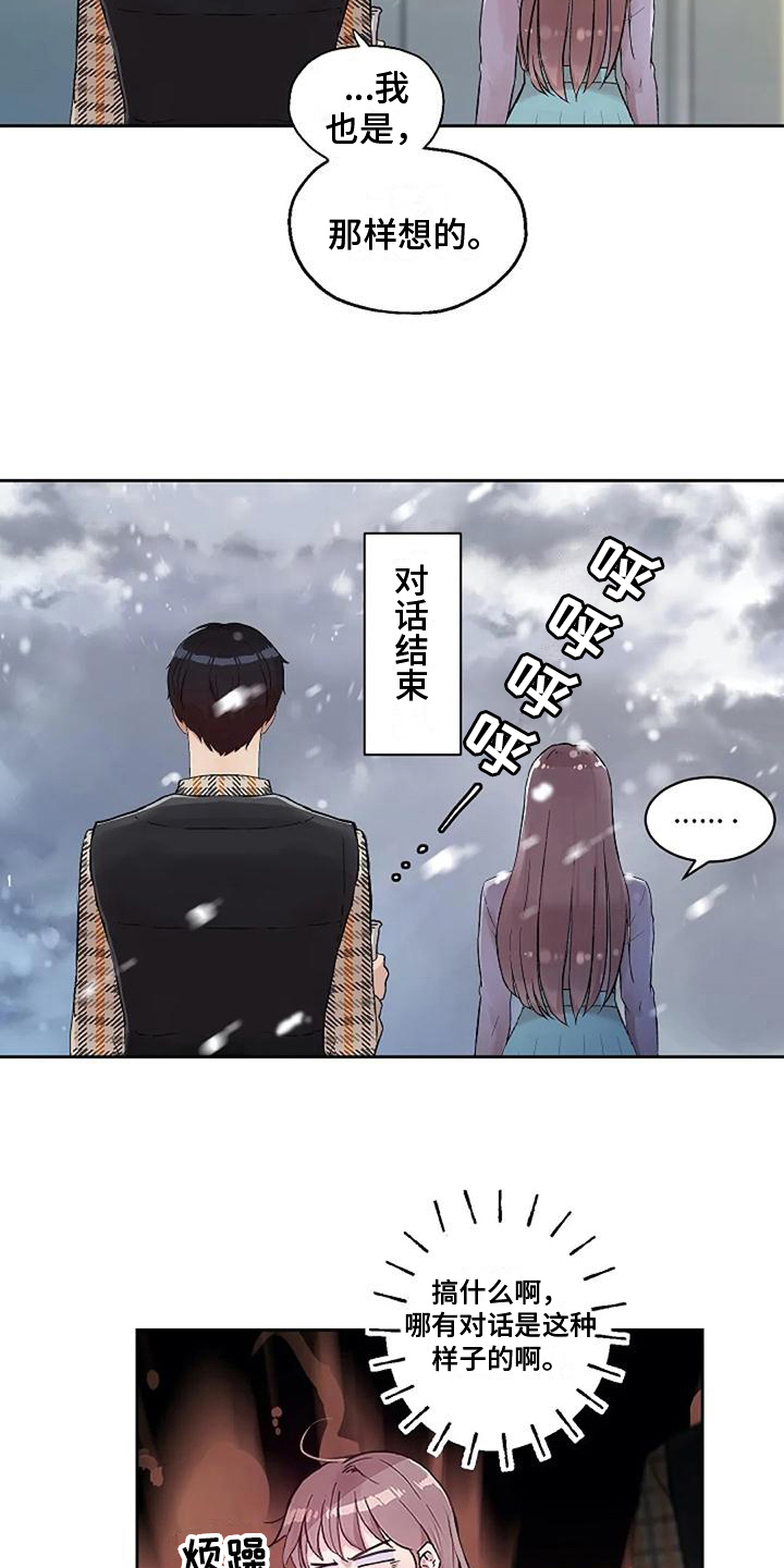 《公私分明》漫画最新章节第24章：决心免费下拉式在线观看章节第【16】张图片