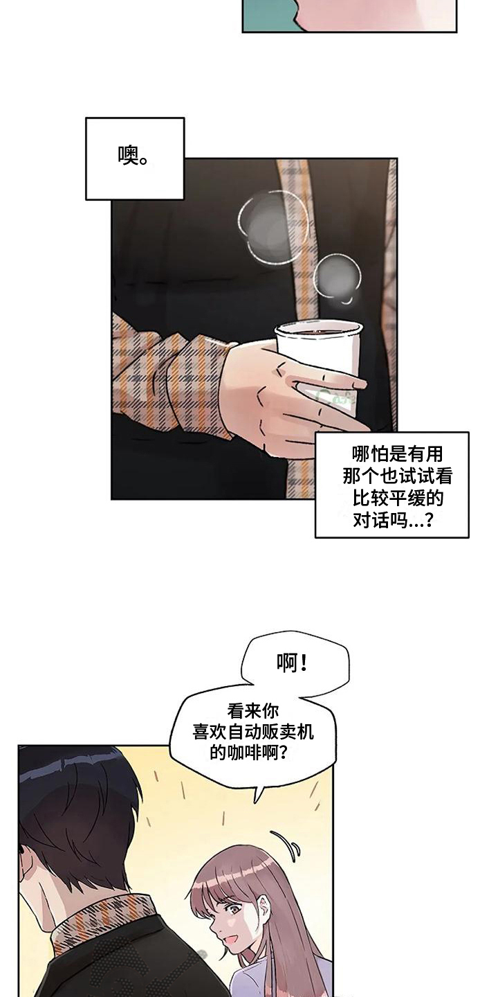 《公私分明》漫画最新章节第24章：决心免费下拉式在线观看章节第【18】张图片