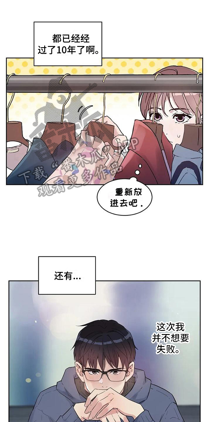 《公私分明》漫画最新章节第24章：决心免费下拉式在线观看章节第【6】张图片