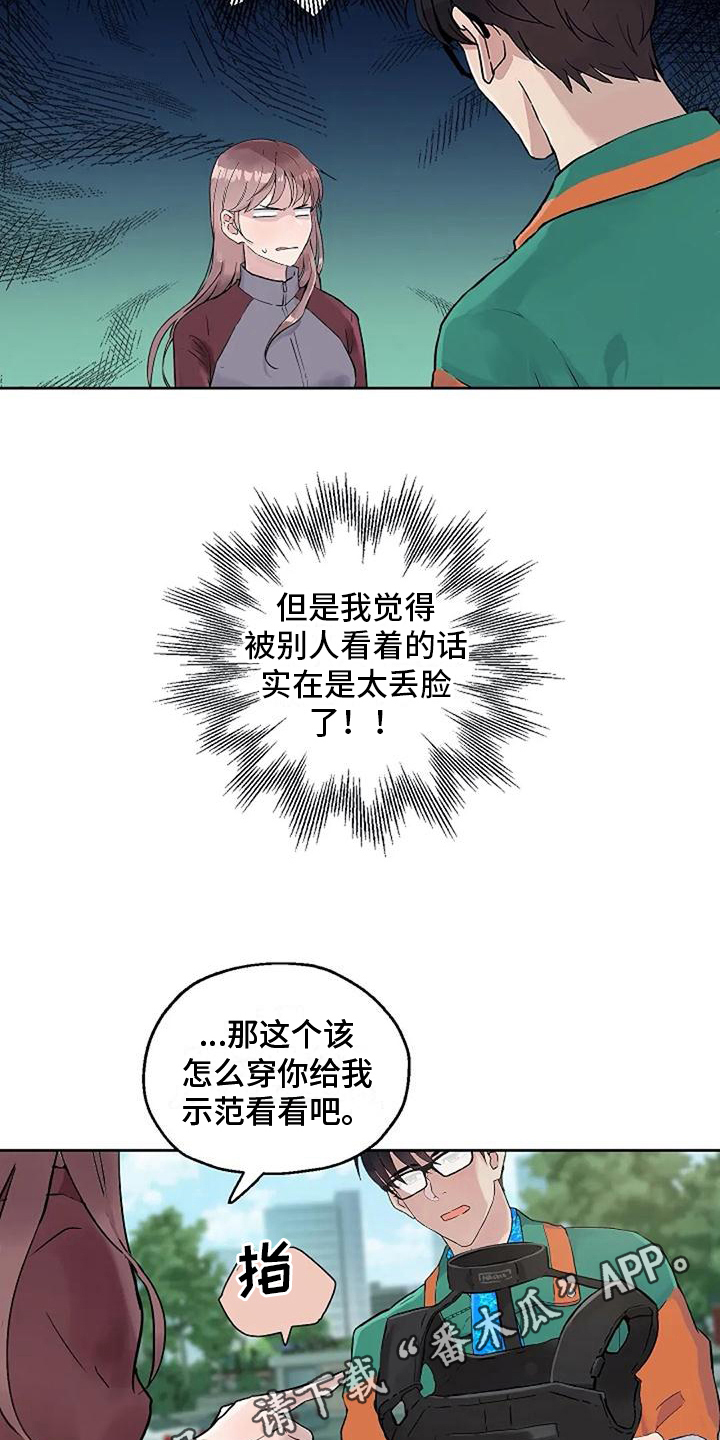 《公私分明》漫画最新章节第25章：安全意识免费下拉式在线观看章节第【2】张图片