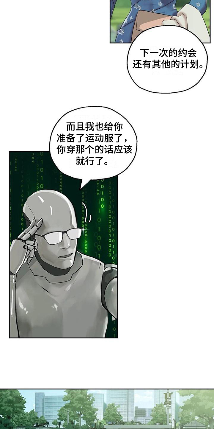 《公私分明》漫画最新章节第25章：安全意识免费下拉式在线观看章节第【17】张图片