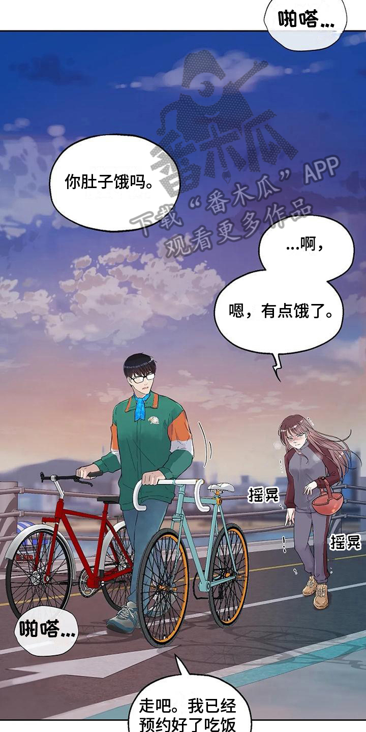 《公私分明》漫画最新章节第26章：追逐免费下拉式在线观看章节第【3】张图片