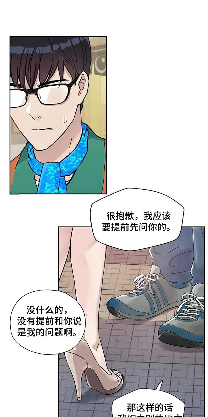 《公私分明》漫画最新章节第27章：优点免费下拉式在线观看章节第【15】张图片