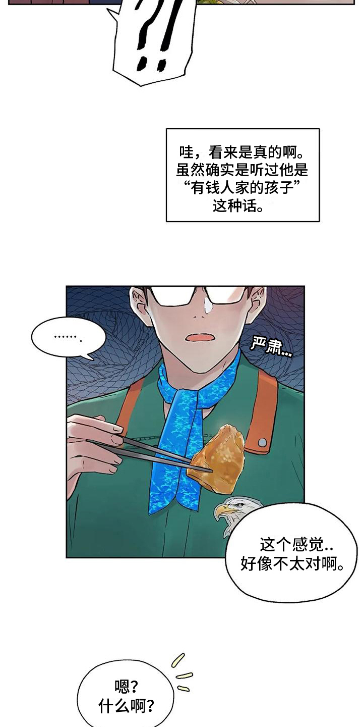 《公私分明》漫画最新章节第28章：怕辣免费下拉式在线观看章节第【14】张图片