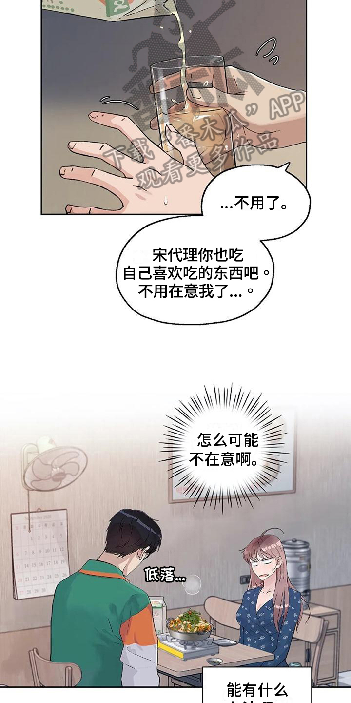 《公私分明》漫画最新章节第28章：怕辣免费下拉式在线观看章节第【3】张图片