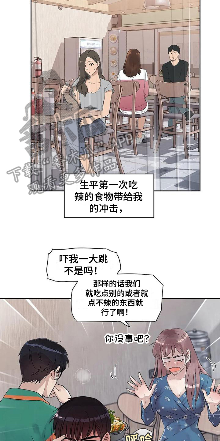 《公私分明》漫画最新章节第28章：怕辣免费下拉式在线观看章节第【5】张图片