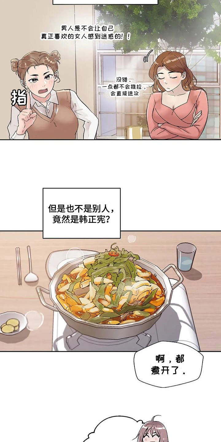 《公私分明》漫画最新章节第28章：怕辣免费下拉式在线观看章节第【19】张图片