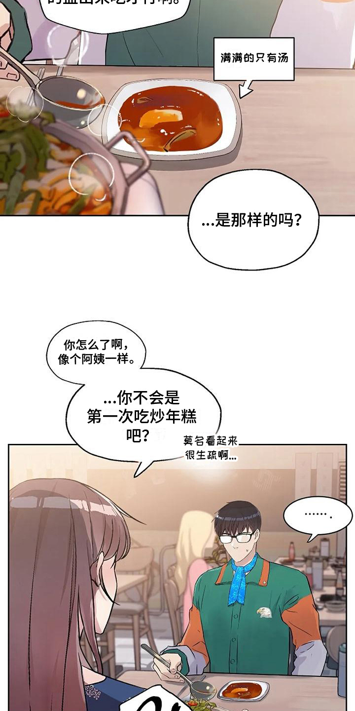 《公私分明》漫画最新章节第28章：怕辣免费下拉式在线观看章节第【15】张图片