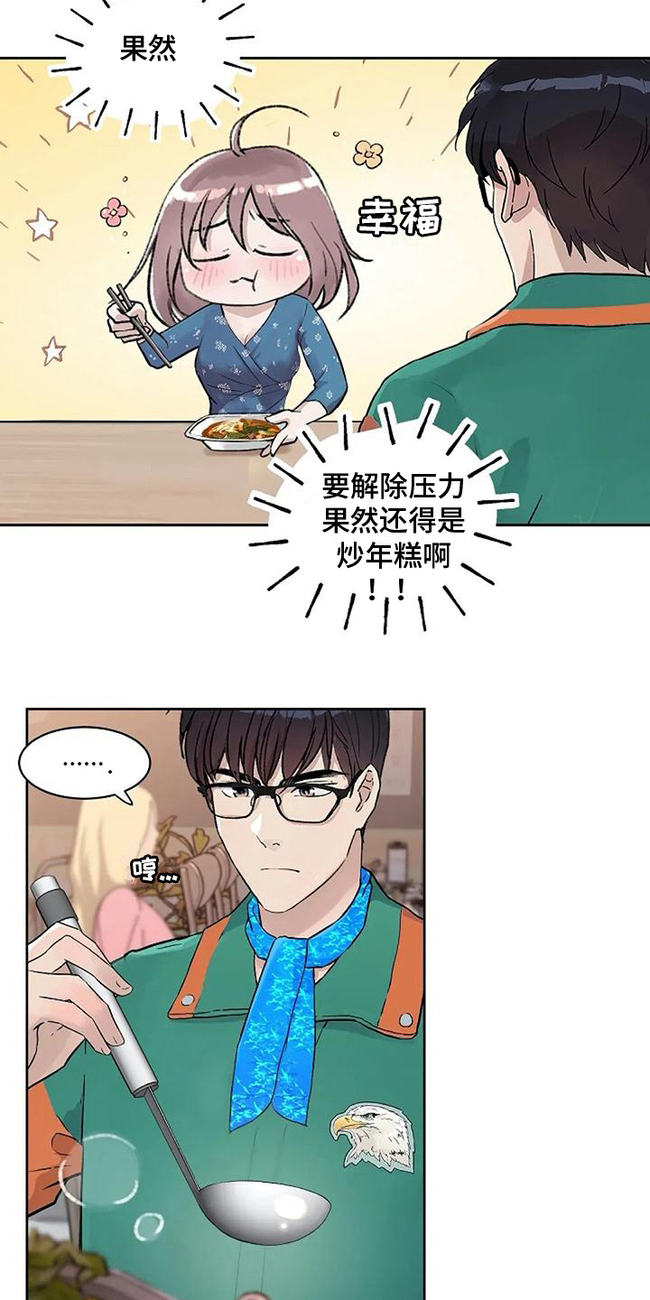 《公私分明》漫画最新章节第28章：怕辣免费下拉式在线观看章节第【17】张图片