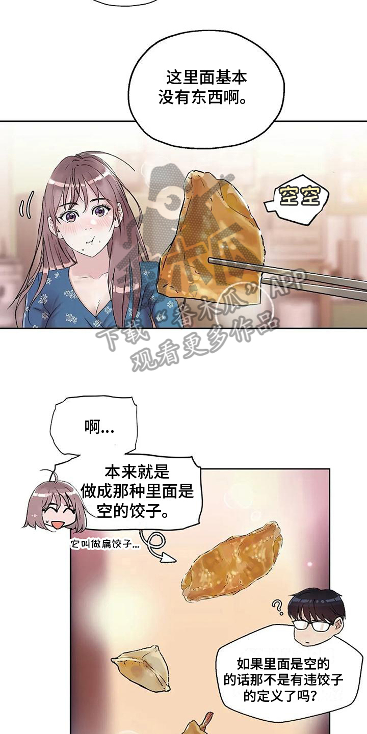 《公私分明》漫画最新章节第28章：怕辣免费下拉式在线观看章节第【13】张图片