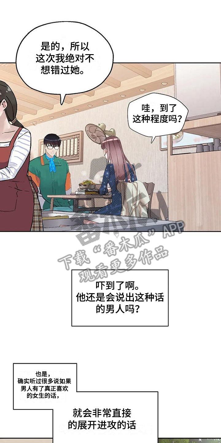 《公私分明》漫画最新章节第28章：怕辣免费下拉式在线观看章节第【20】张图片