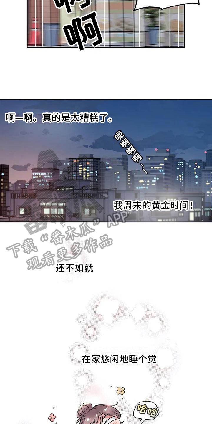 《公私分明》漫画最新章节第28章：怕辣免费下拉式在线观看章节第【8】张图片