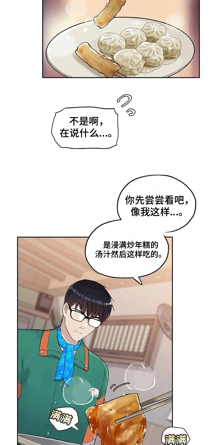 《公私分明》漫画最新章节第28章：怕辣免费下拉式在线观看章节第【12】张图片