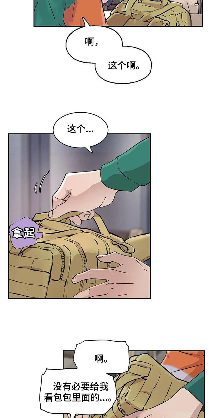 《公私分明》漫画最新章节第29章：似曾相识免费下拉式在线观看章节第【13】张图片