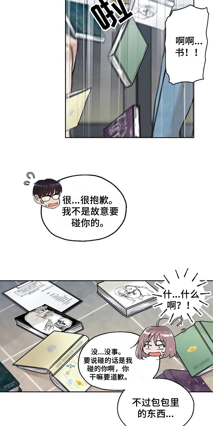 《公私分明》漫画最新章节第29章：似曾相识免费下拉式在线观看章节第【11】张图片