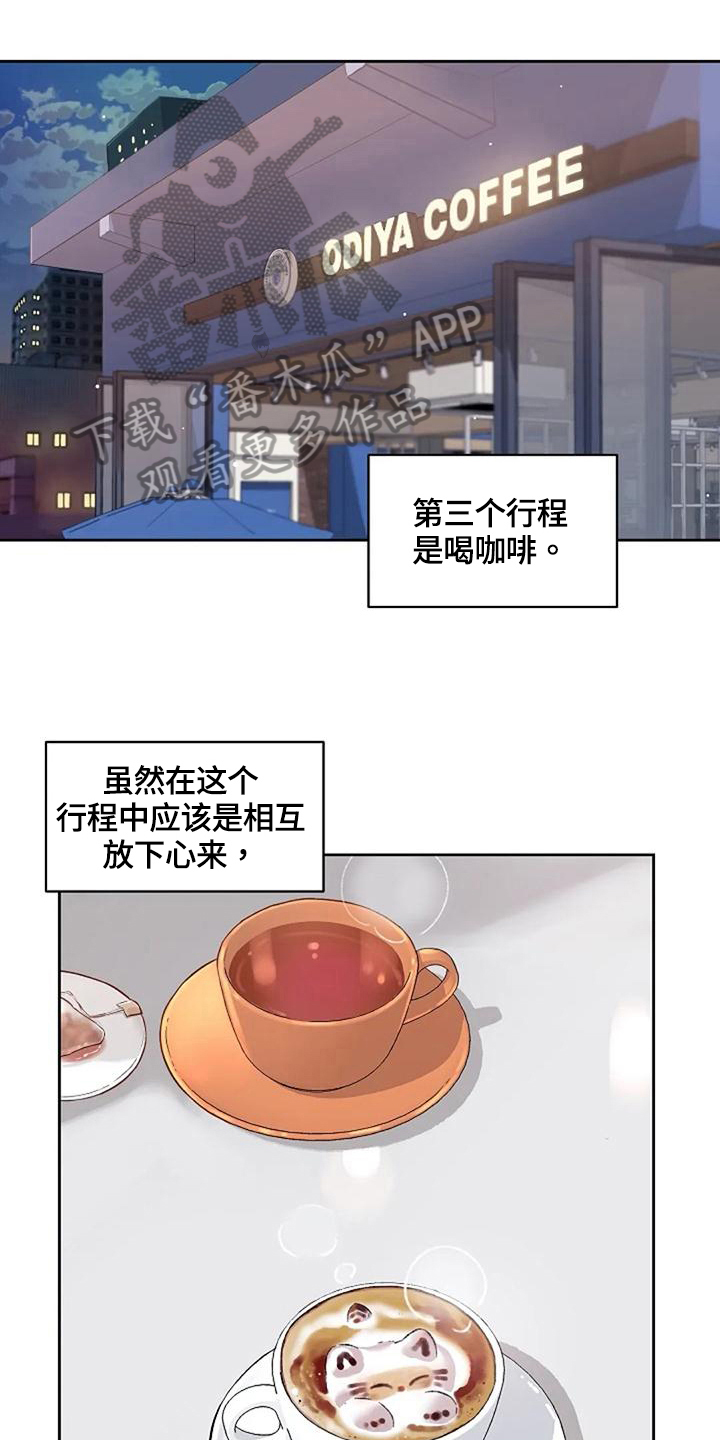 《公私分明》漫画最新章节第29章：似曾相识免费下拉式在线观看章节第【18】张图片