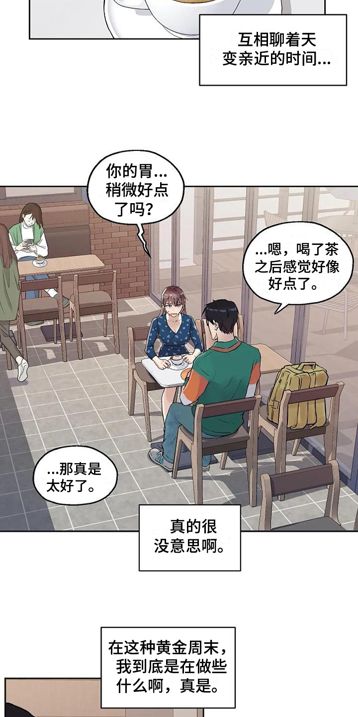 《公私分明》漫画最新章节第29章：似曾相识免费下拉式在线观看章节第【17】张图片