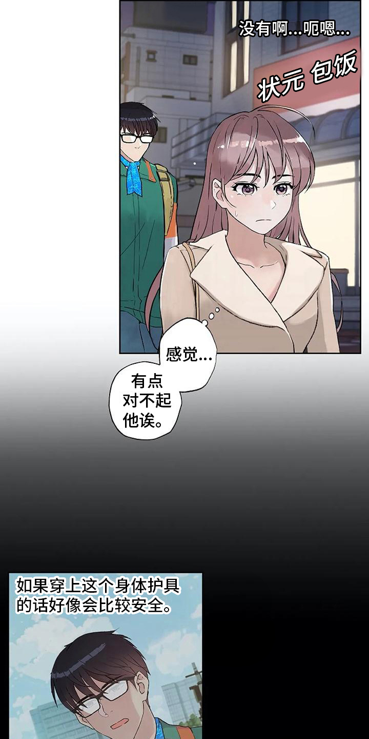 《公私分明》漫画最新章节第30章：再逛免费下拉式在线观看章节第【7】张图片