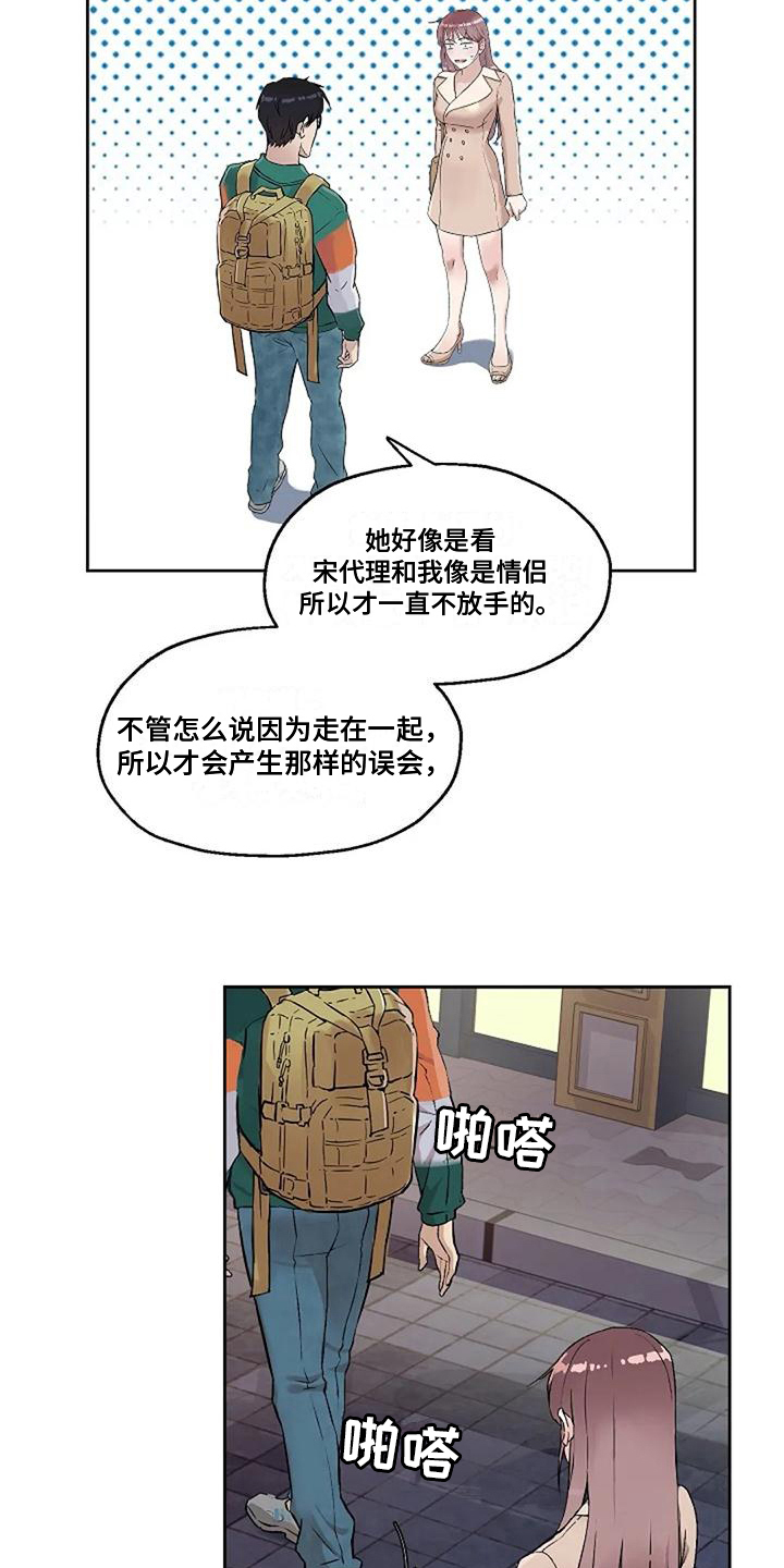 《公私分明》漫画最新章节第30章：再逛免费下拉式在线观看章节第【10】张图片