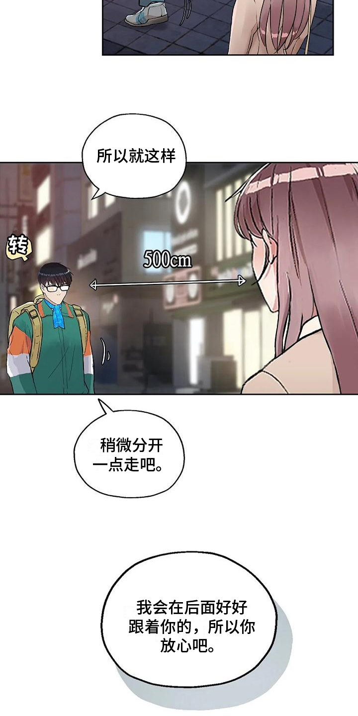 《公私分明》漫画最新章节第30章：再逛免费下拉式在线观看章节第【9】张图片